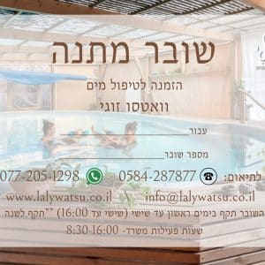 שובר לטיפול זוגי באמצ"ש