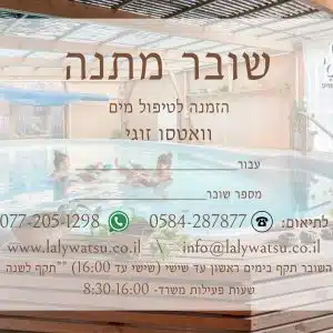 שובר לטיפול זוגי באמצ"ש