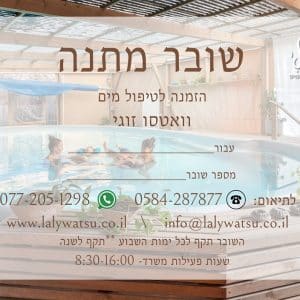 שובר לטיפול זוגי בסופ"ש