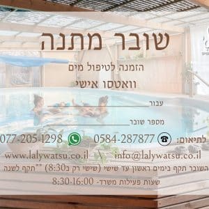 שובר לטיפול אישי באמצ"ש